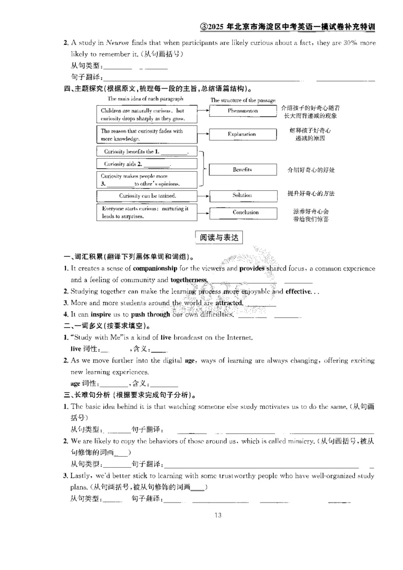 提分特训_2026版北京市各区模拟及真题_2026北京中考各区模拟及真题精选英语