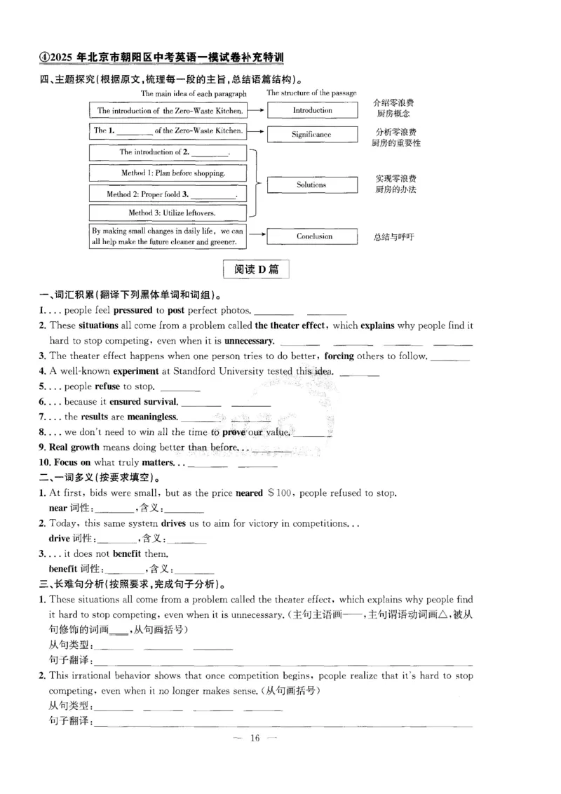 提分特训_2026版北京市各区模拟及真题_2026北京中考各区模拟及真题精选英语