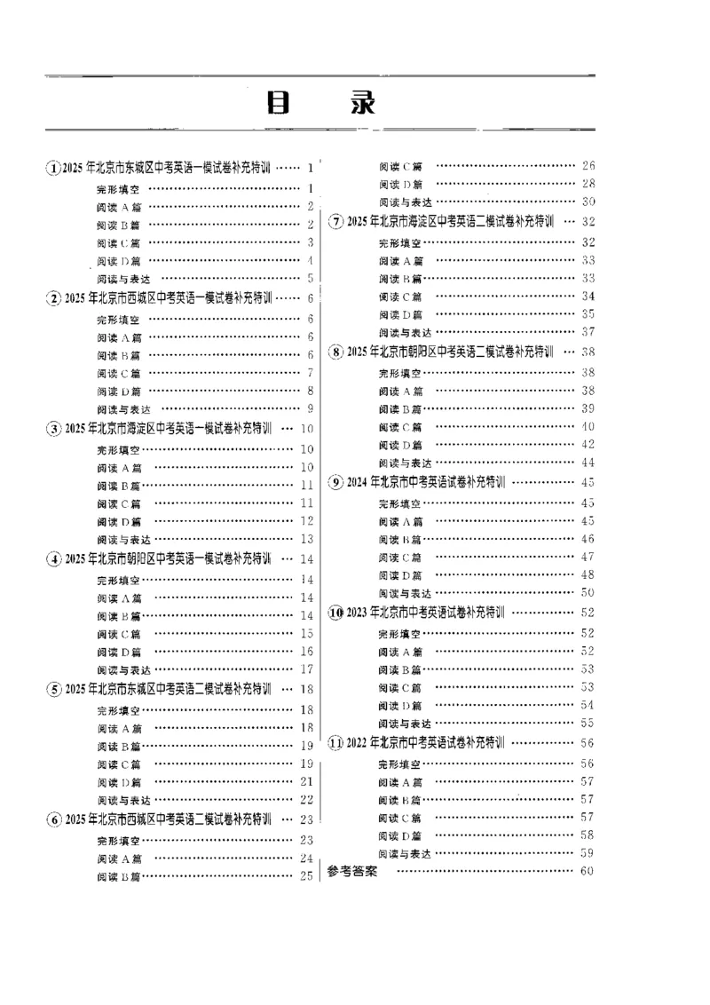提分特训_2026版北京市各区模拟及真题_2026北京中考各区模拟及真题精选英语