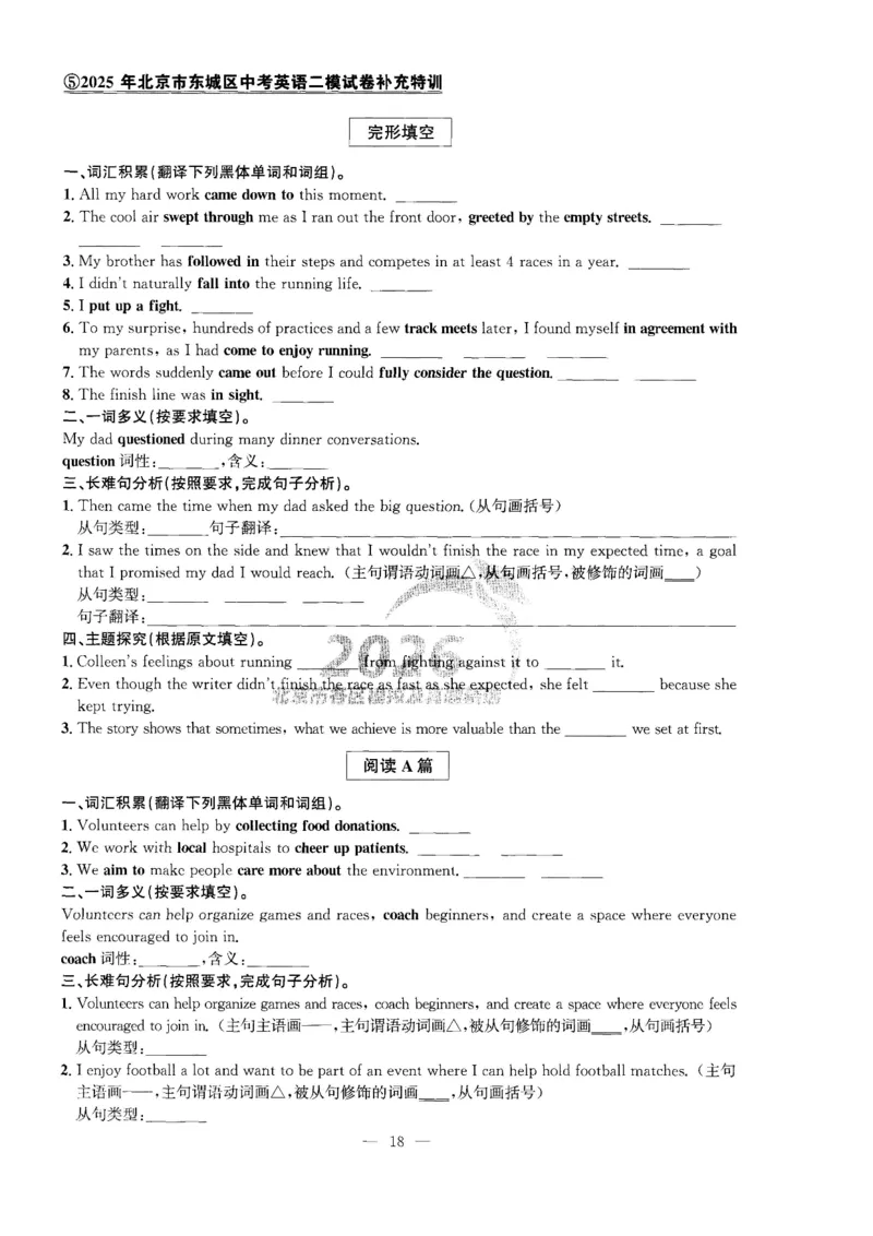 提分特训_2026版北京市各区模拟及真题_2026北京中考各区模拟及真题精选英语