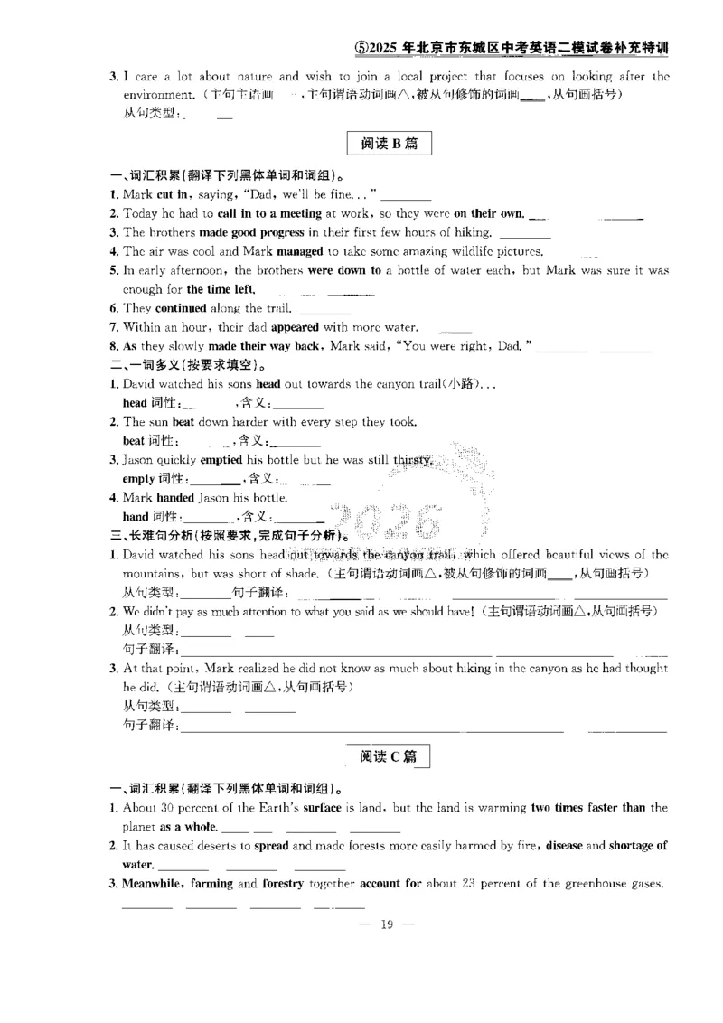 提分特训_2026版北京市各区模拟及真题_2026北京中考各区模拟及真题精选英语