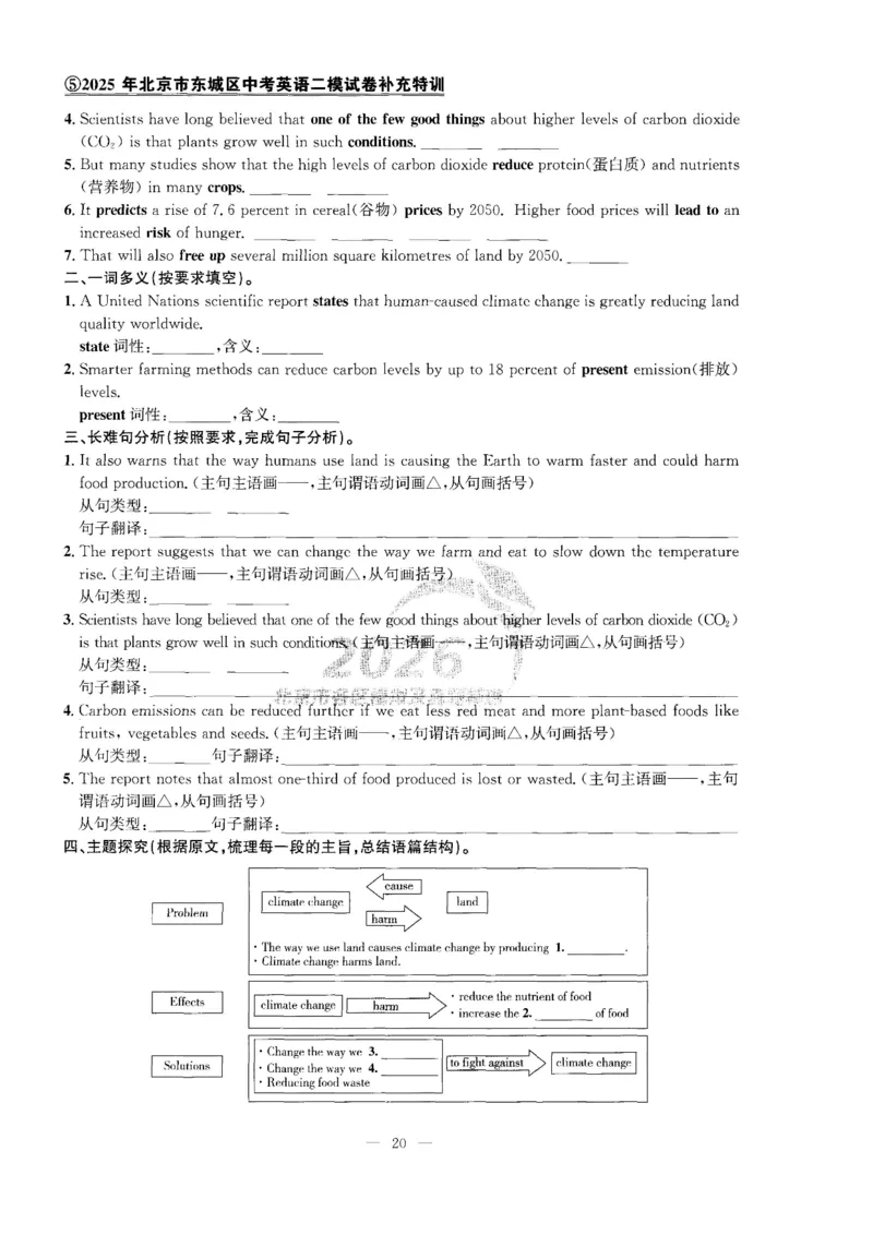 提分特训_2026版北京市各区模拟及真题_2026北京中考各区模拟及真题精选英语