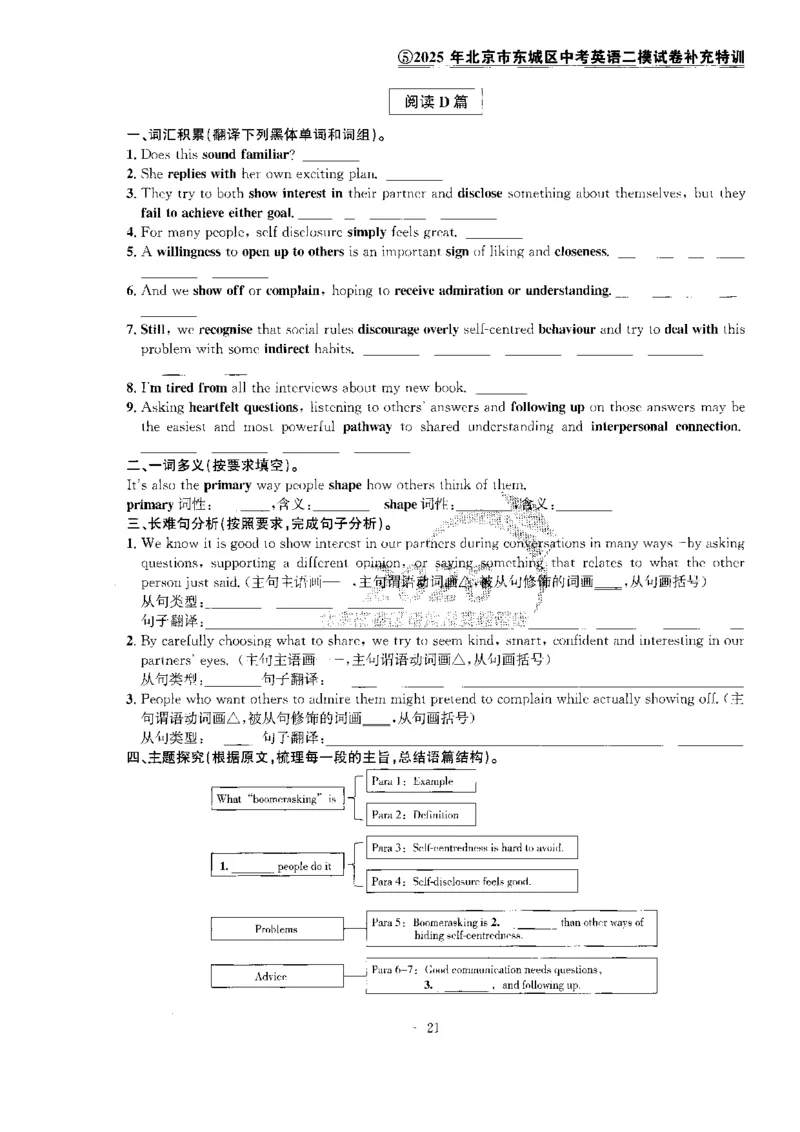 提分特训_2026版北京市各区模拟及真题_2026北京中考各区模拟及真题精选英语