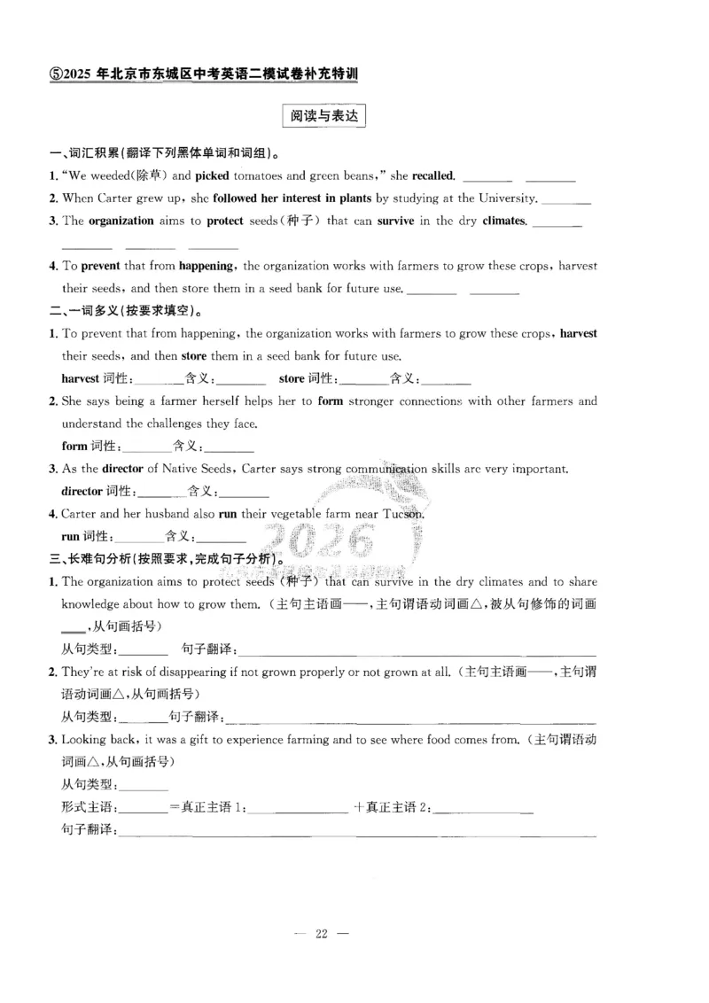 提分特训_2026版北京市各区模拟及真题_2026北京中考各区模拟及真题精选英语