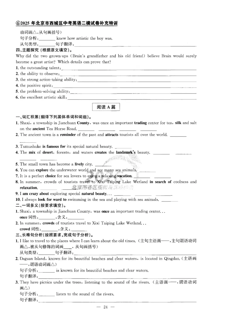 提分特训_2026版北京市各区模拟及真题_2026北京中考各区模拟及真题精选英语