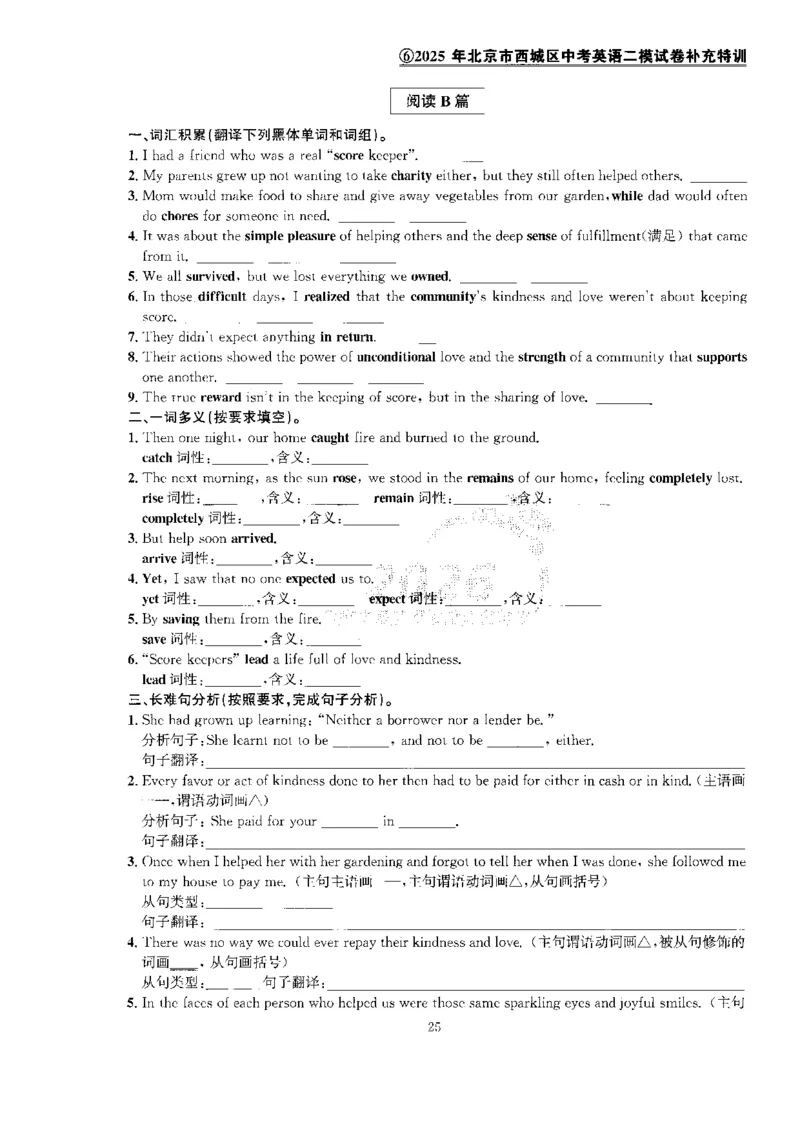 提分特训_2026版北京市各区模拟及真题_2026北京中考各区模拟及真题精选英语