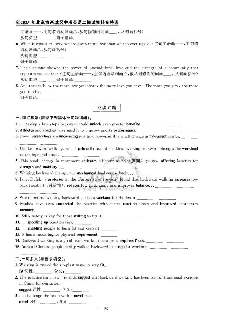 提分特训_2026版北京市各区模拟及真题_2026北京中考各区模拟及真题精选英语