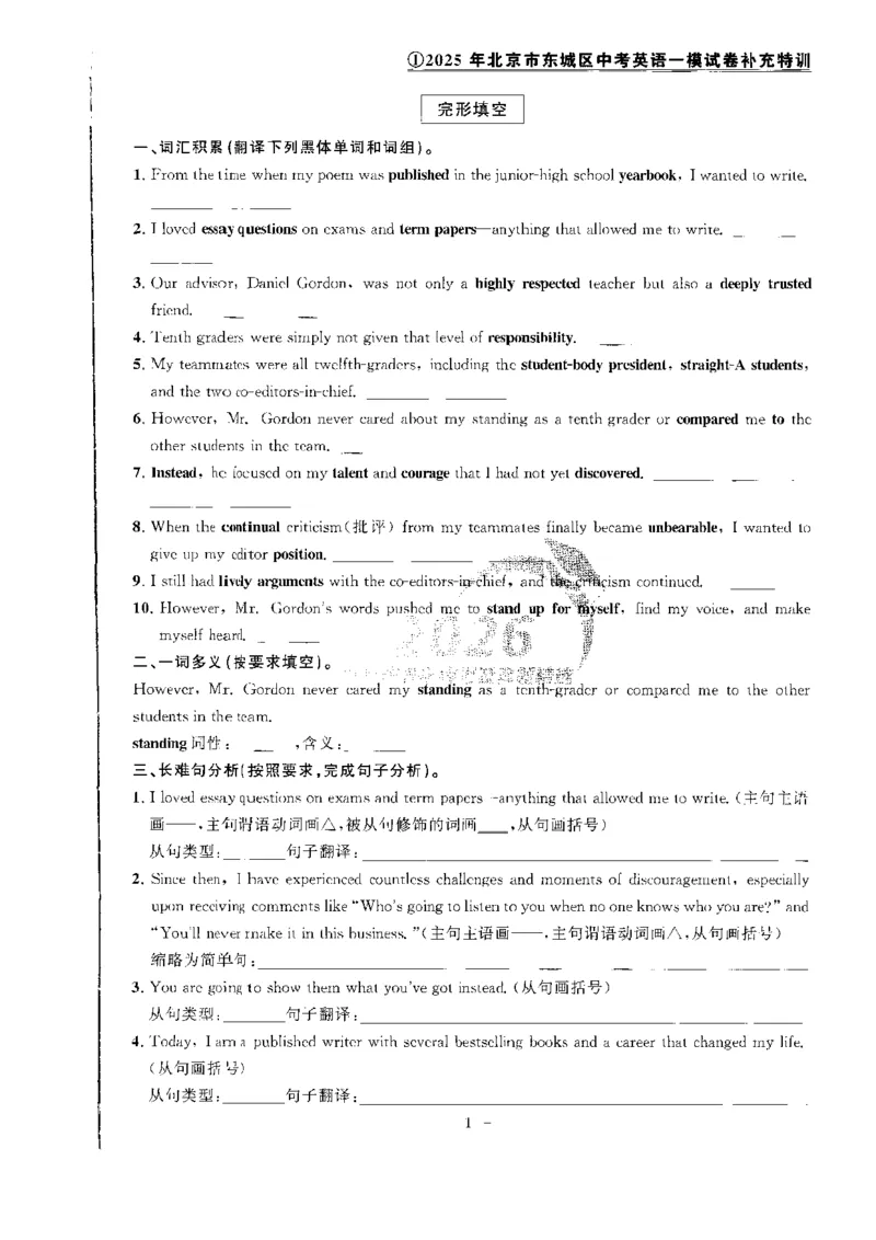 提分特训_2026版北京市各区模拟及真题_2026北京中考各区模拟及真题精选英语