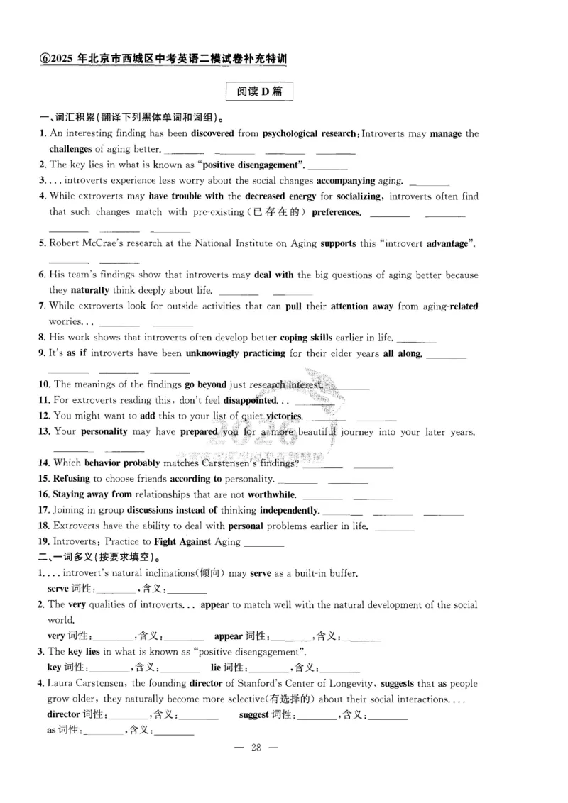 提分特训_2026版北京市各区模拟及真题_2026北京中考各区模拟及真题精选英语