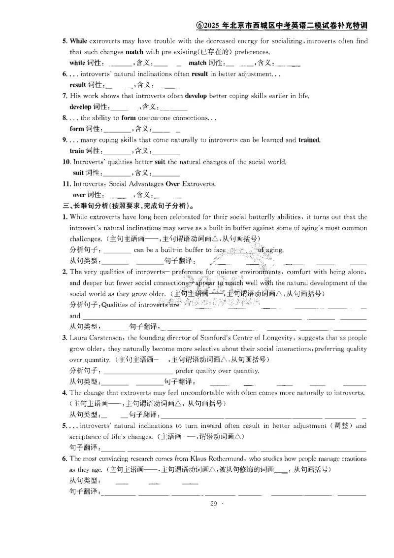 提分特训_2026版北京市各区模拟及真题_2026北京中考各区模拟及真题精选英语