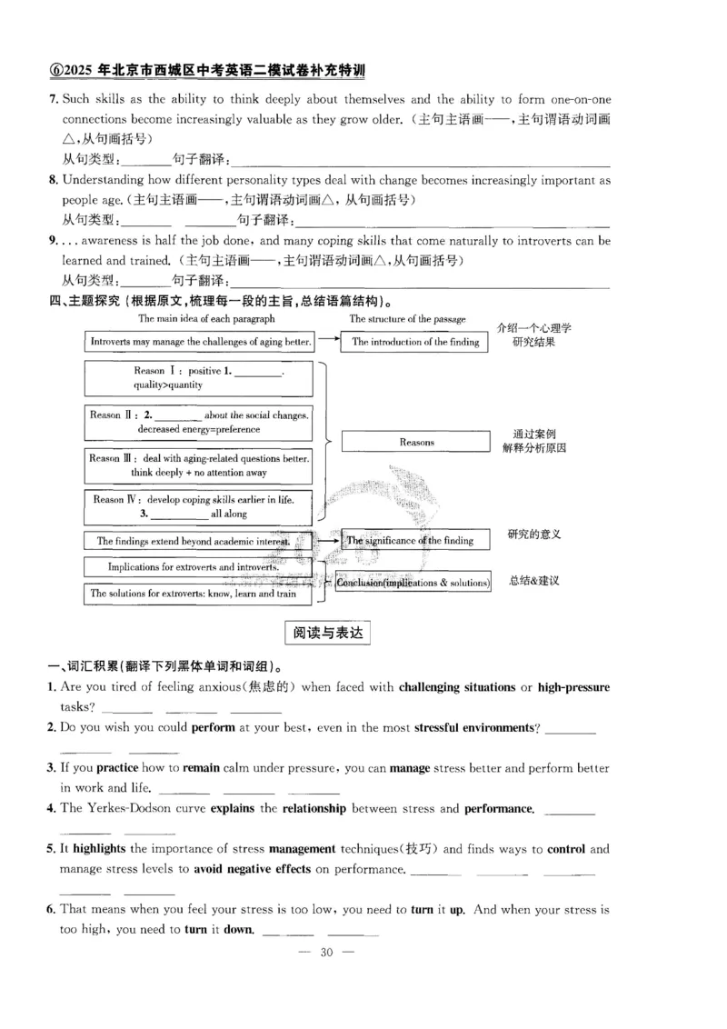 提分特训_2026版北京市各区模拟及真题_2026北京中考各区模拟及真题精选英语