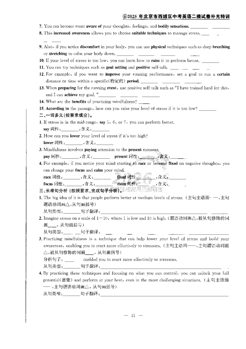 提分特训_2026版北京市各区模拟及真题_2026北京中考各区模拟及真题精选英语