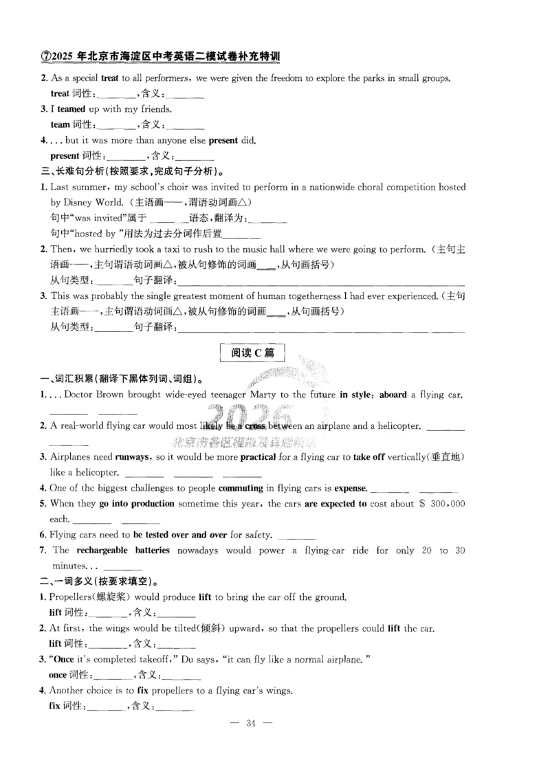 提分特训_2026版北京市各区模拟及真题_2026北京中考各区模拟及真题精选英语