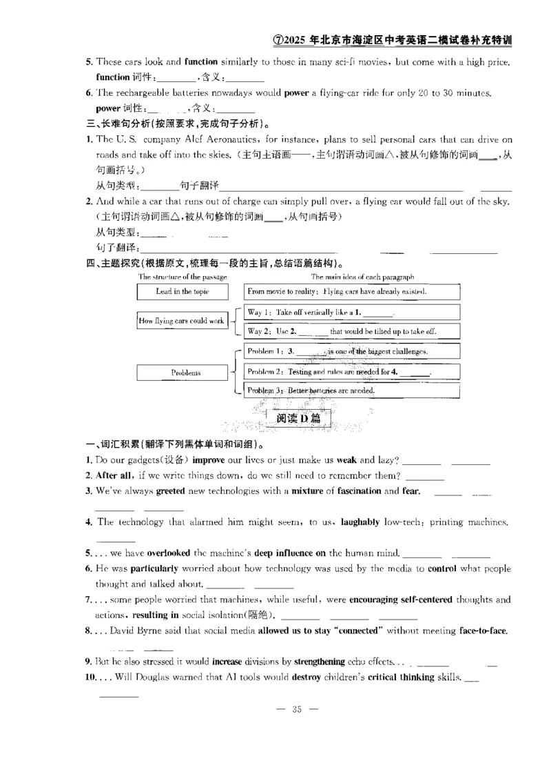 提分特训_2026版北京市各区模拟及真题_2026北京中考各区模拟及真题精选英语