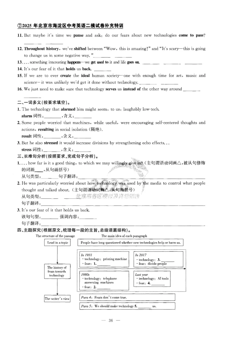 提分特训_2026版北京市各区模拟及真题_2026北京中考各区模拟及真题精选英语