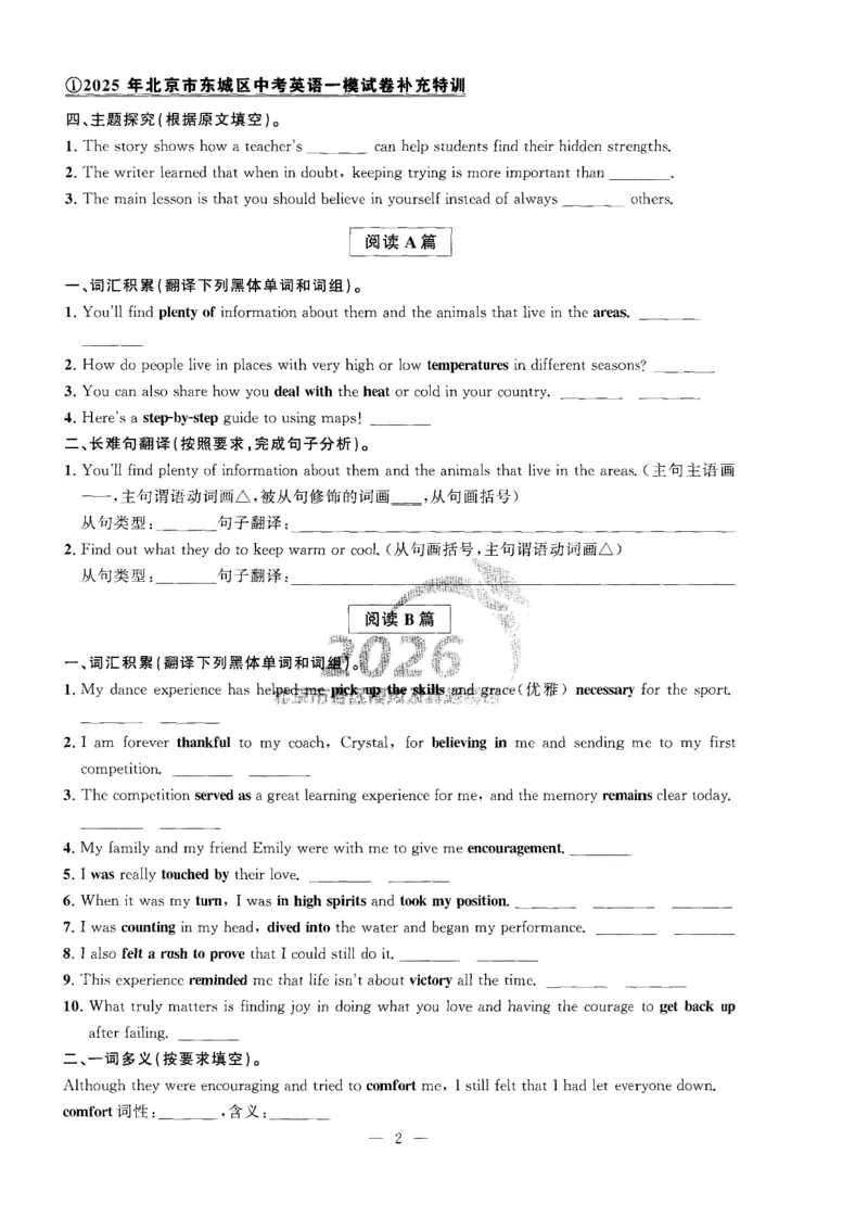 提分特训_2026版北京市各区模拟及真题_2026北京中考各区模拟及真题精选英语