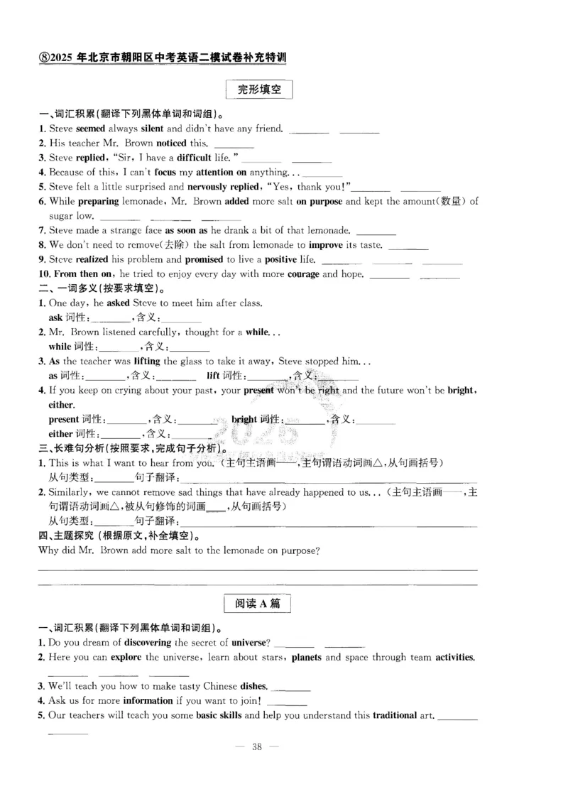 提分特训_2026版北京市各区模拟及真题_2026北京中考各区模拟及真题精选英语