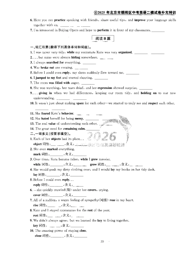 提分特训_2026版北京市各区模拟及真题_2026北京中考各区模拟及真题精选英语