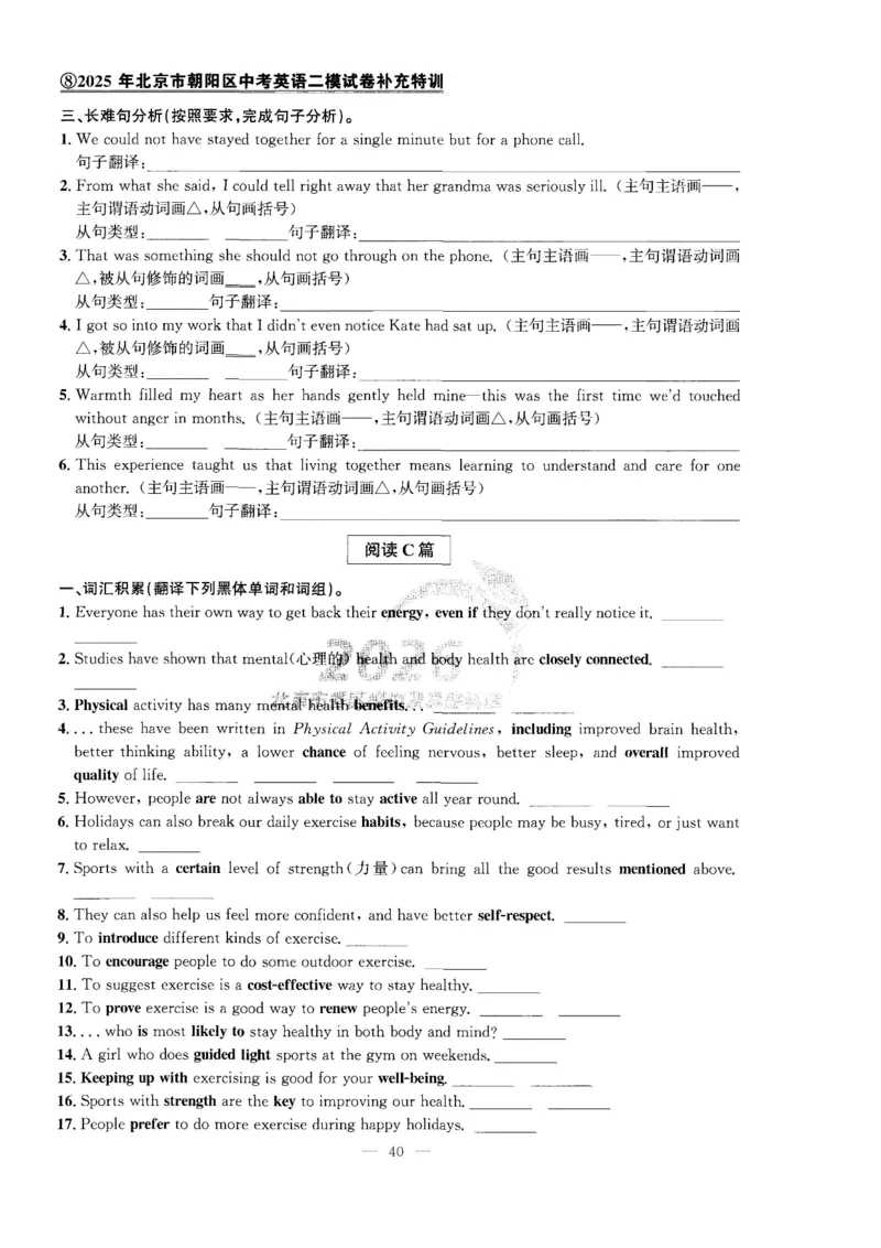 提分特训_2026版北京市各区模拟及真题_2026北京中考各区模拟及真题精选英语