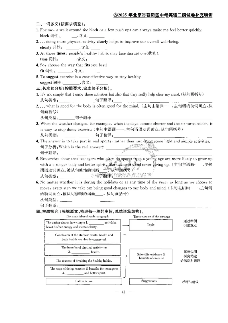 提分特训_2026版北京市各区模拟及真题_2026北京中考各区模拟及真题精选英语