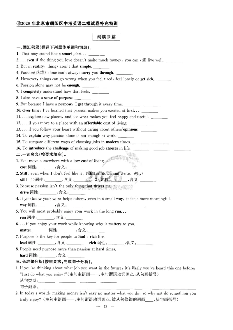 提分特训_2026版北京市各区模拟及真题_2026北京中考各区模拟及真题精选英语