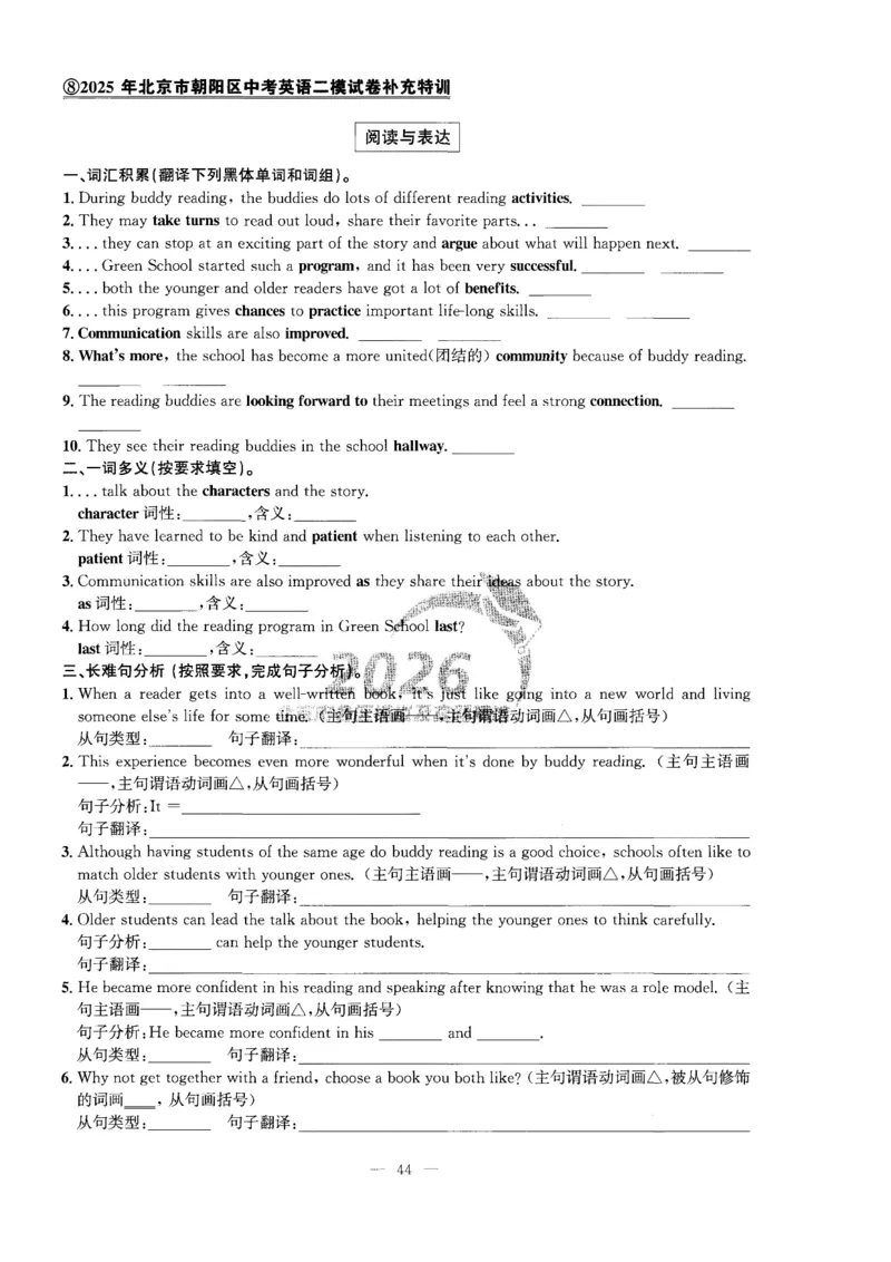 提分特训_2026版北京市各区模拟及真题_2026北京中考各区模拟及真题精选英语