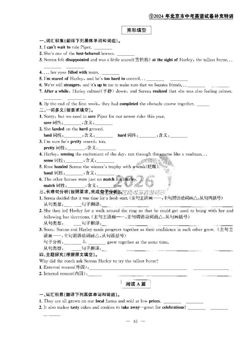 提分特训_2026版北京市各区模拟及真题_2026北京中考各区模拟及真题精选英语