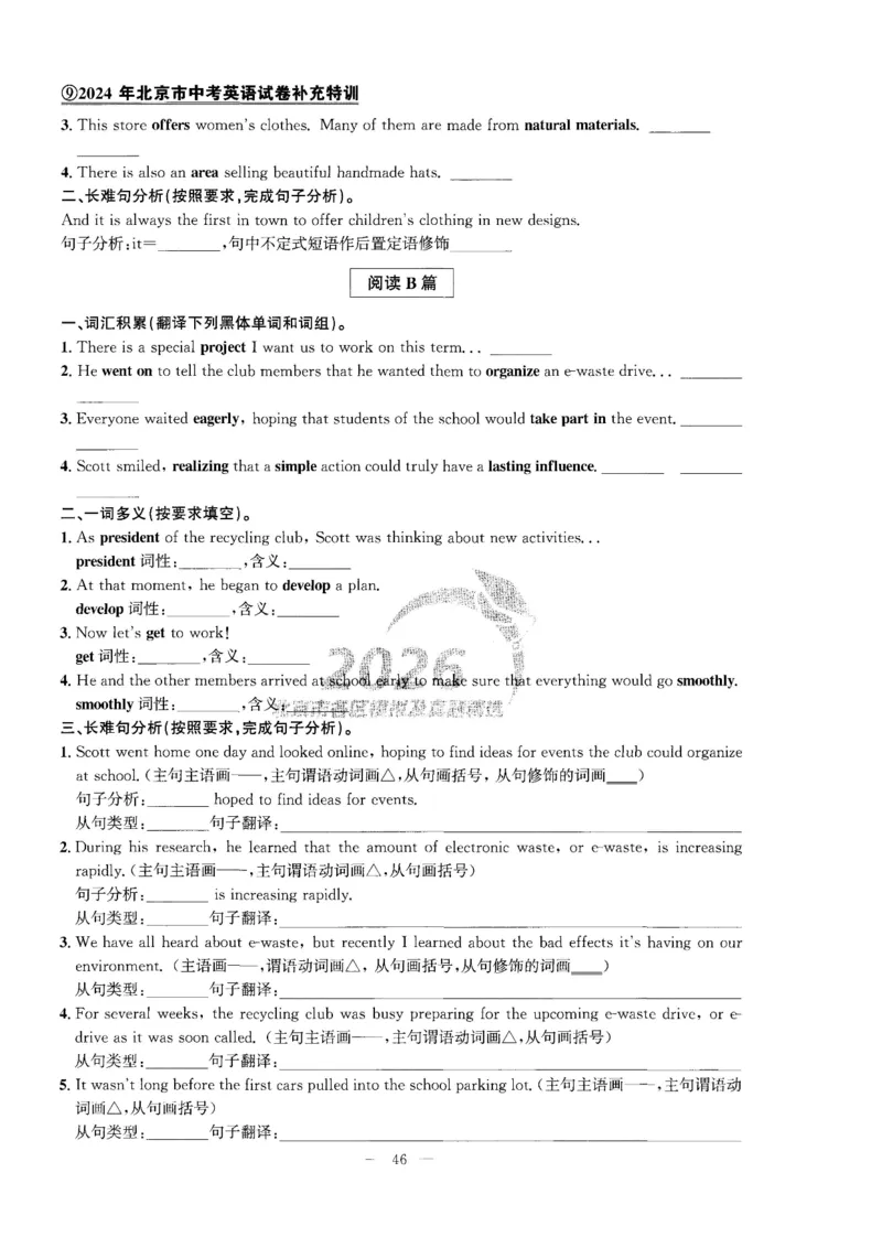 提分特训_2026版北京市各区模拟及真题_2026北京中考各区模拟及真题精选英语