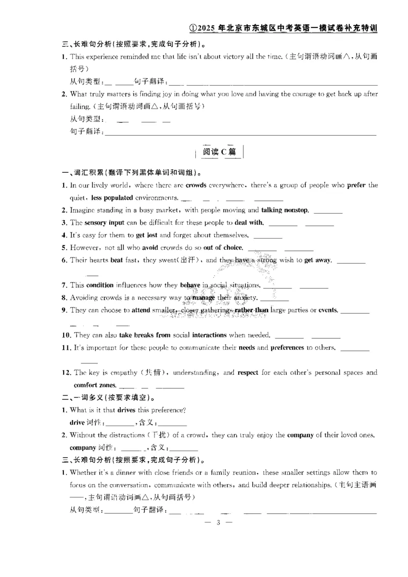 提分特训_2026版北京市各区模拟及真题_2026北京中考各区模拟及真题精选英语