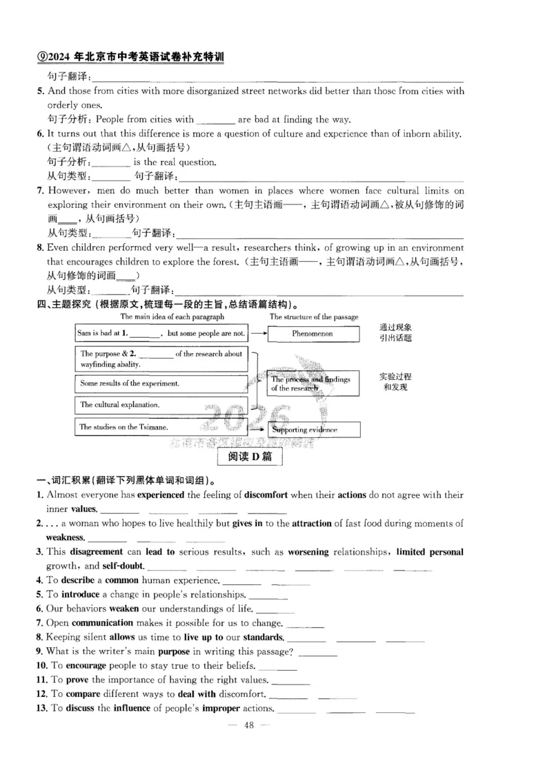 提分特训_2026版北京市各区模拟及真题_2026北京中考各区模拟及真题精选英语