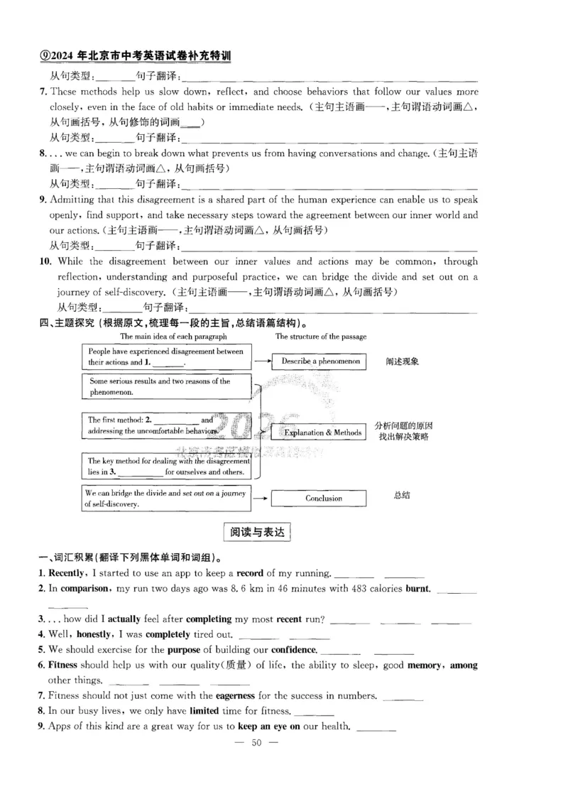 提分特训_2026版北京市各区模拟及真题_2026北京中考各区模拟及真题精选英语