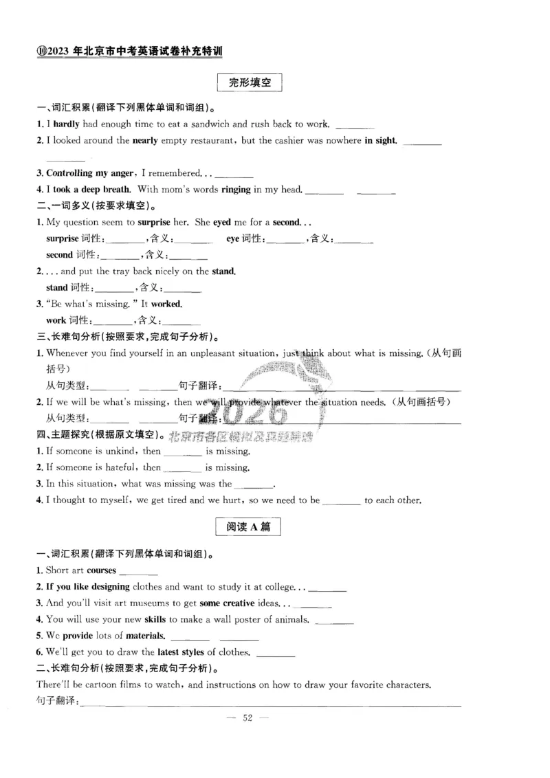 提分特训_2026版北京市各区模拟及真题_2026北京中考各区模拟及真题精选英语