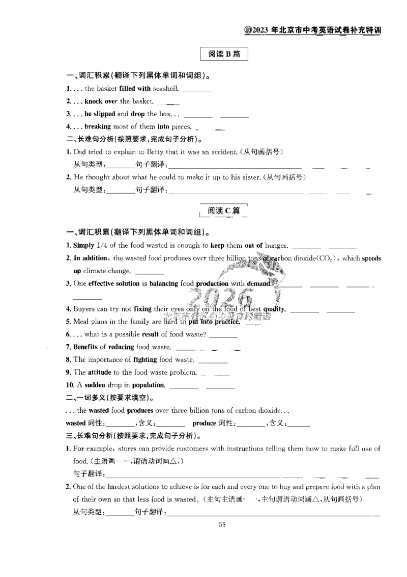 提分特训_2026版北京市各区模拟及真题_2026北京中考各区模拟及真题精选英语