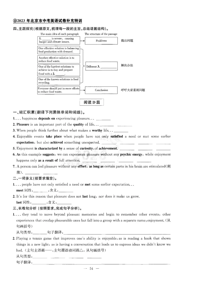 提分特训_2026版北京市各区模拟及真题_2026北京中考各区模拟及真题精选英语