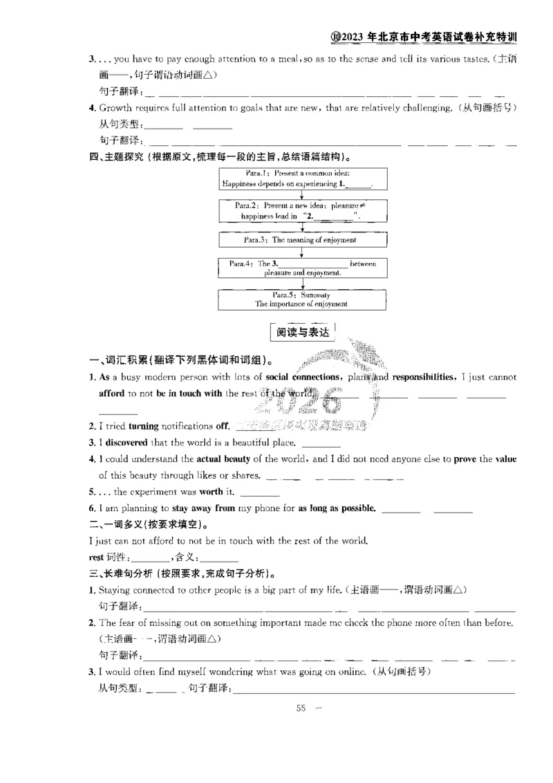 提分特训_2026版北京市各区模拟及真题_2026北京中考各区模拟及真题精选英语