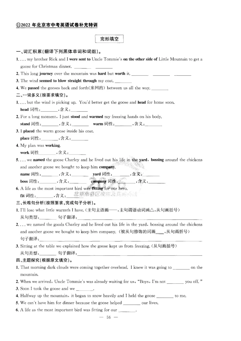 提分特训_2026版北京市各区模拟及真题_2026北京中考各区模拟及真题精选英语