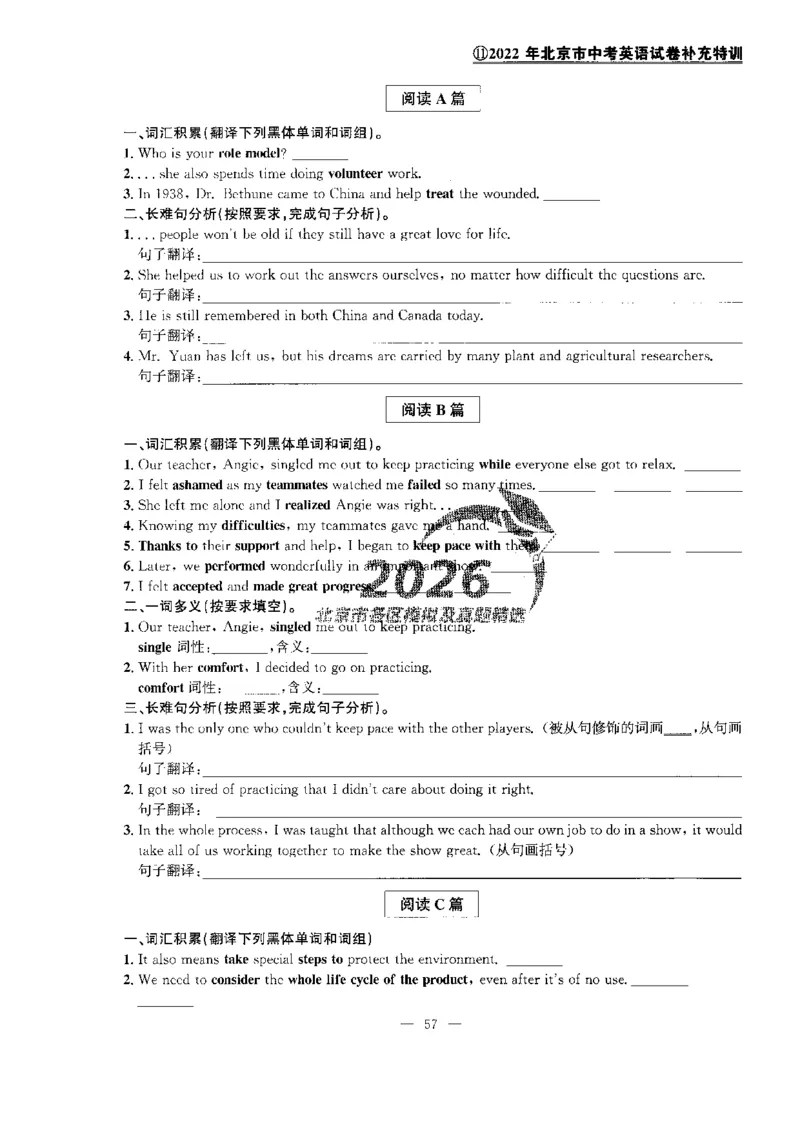 提分特训_2026版北京市各区模拟及真题_2026北京中考各区模拟及真题精选英语