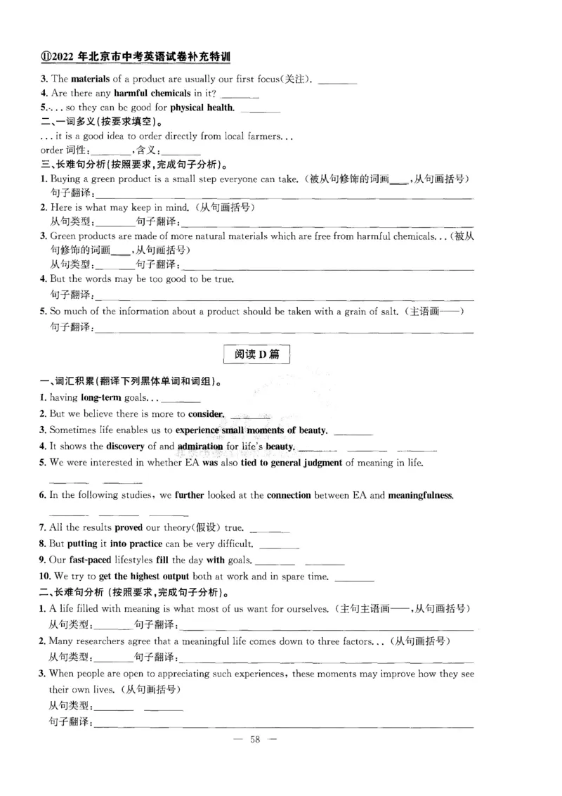 提分特训_2026版北京市各区模拟及真题_2026北京中考各区模拟及真题精选英语