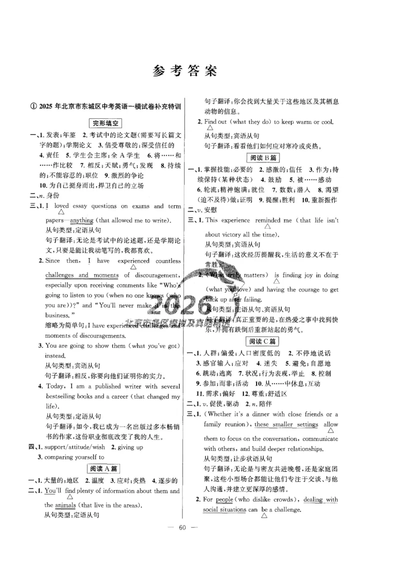 提分特训_2026版北京市各区模拟及真题_2026北京中考各区模拟及真题精选英语