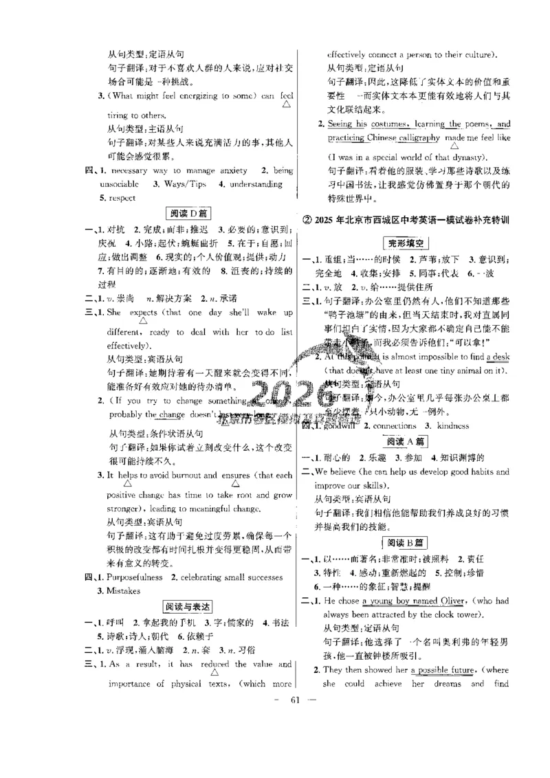 提分特训_2026版北京市各区模拟及真题_2026北京中考各区模拟及真题精选英语
