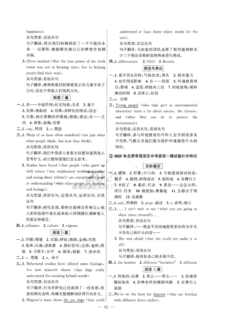 提分特训_2026版北京市各区模拟及真题_2026北京中考各区模拟及真题精选英语
