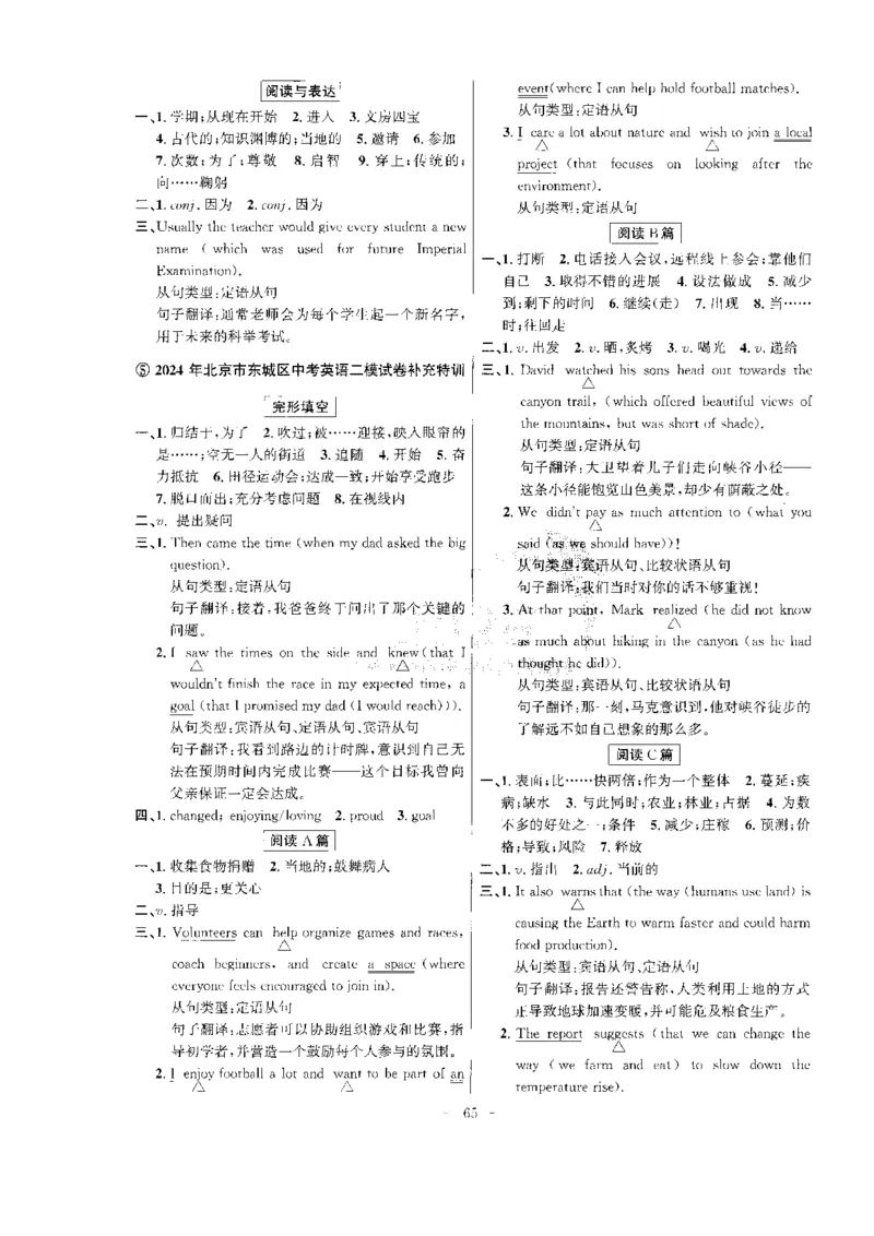 提分特训_2026版北京市各区模拟及真题_2026北京中考各区模拟及真题精选英语