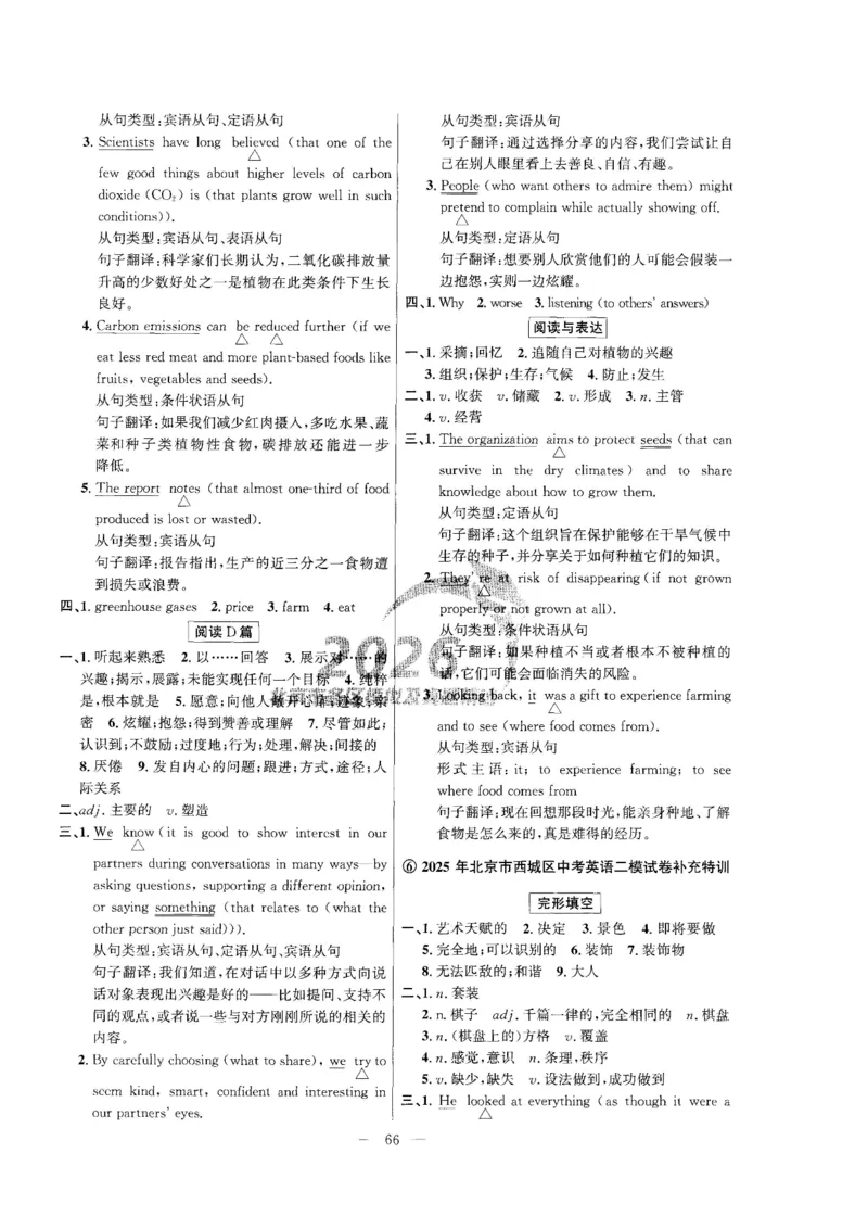 提分特训_2026版北京市各区模拟及真题_2026北京中考各区模拟及真题精选英语