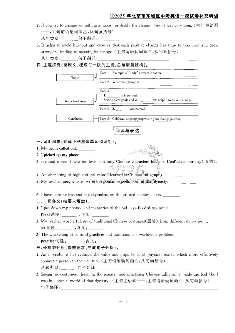 提分特训_2026版北京市各区模拟及真题_2026北京中考各区模拟及真题精选英语