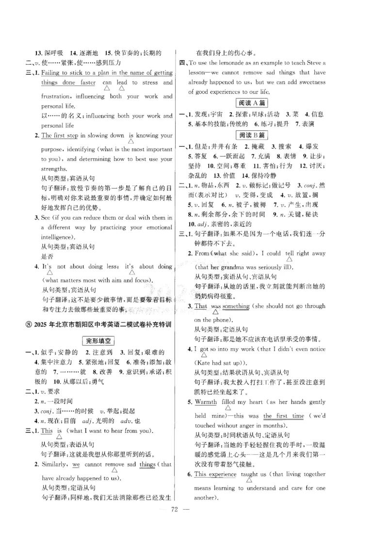 提分特训_2026版北京市各区模拟及真题_2026北京中考各区模拟及真题精选英语