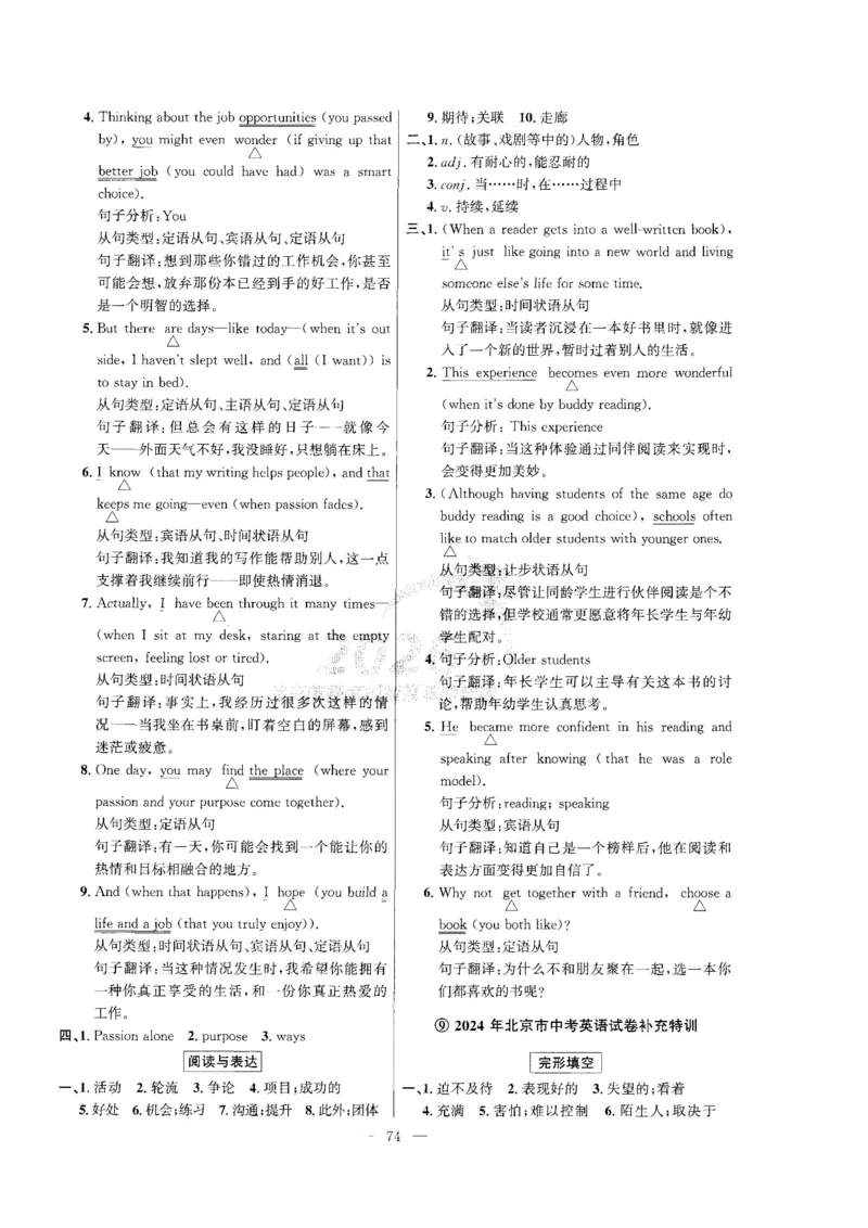 提分特训_2026版北京市各区模拟及真题_2026北京中考各区模拟及真题精选英语