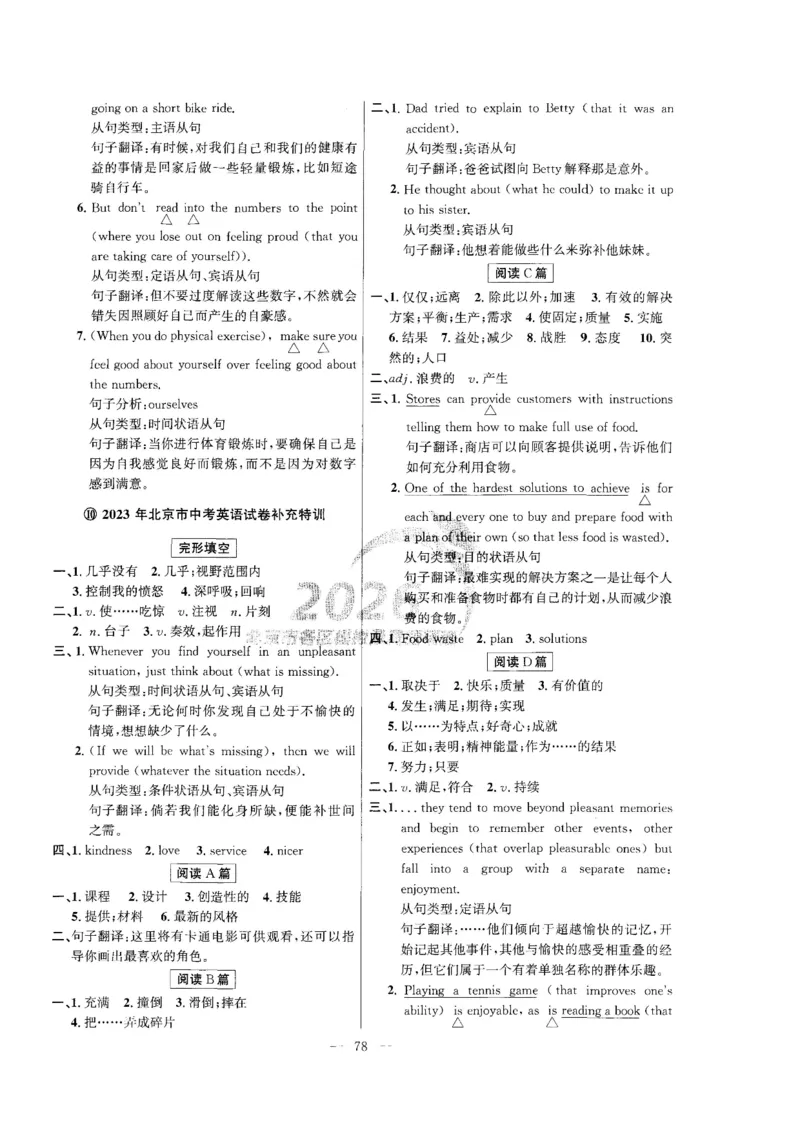 提分特训_2026版北京市各区模拟及真题_2026北京中考各区模拟及真题精选英语