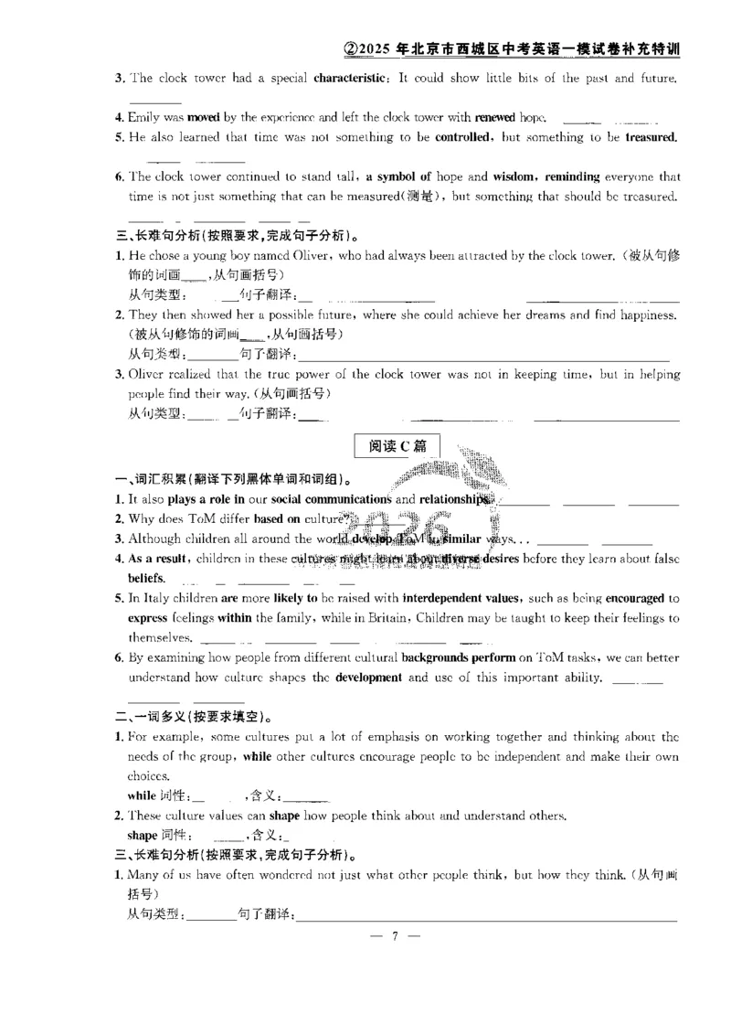 提分特训_2026版北京市各区模拟及真题_2026北京中考各区模拟及真题精选英语