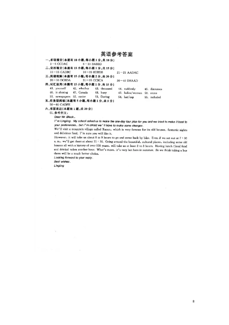 浙江省温州市2016年中考英语真题试题（扫描版，含答案）_中考真题_3.英语中考真题2015-2024年_2016年全国中考YINGYU99份