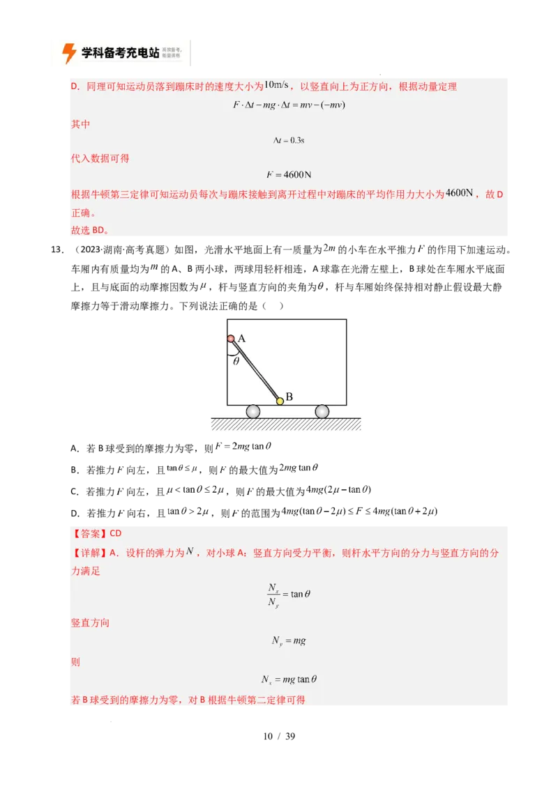 专题03运动和力的关系（全国通用）（解析版）_高考真题分类汇编_高考物理真题分类汇编（全国通用）五年（2021-2025）